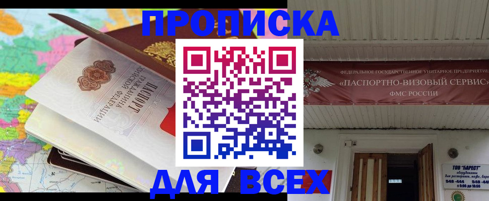 прописка штамп в Юже