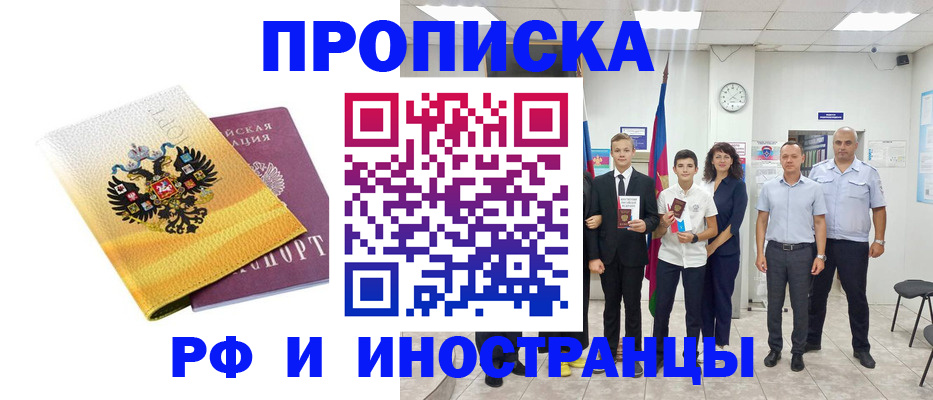 временная прописка в Юже