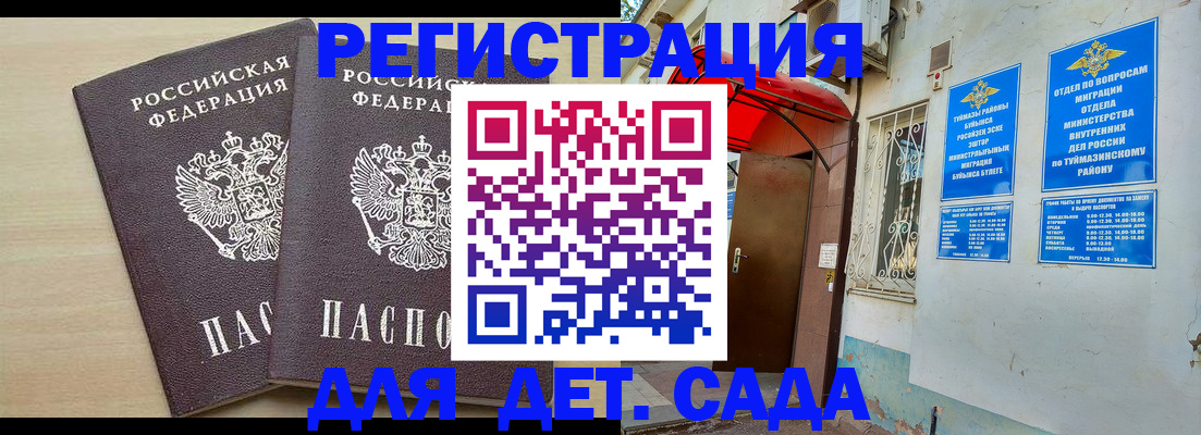 временная регистрация для школы в Юже